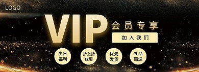 VIP优惠会员活动黑金创意电商全屏海报