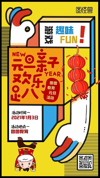元旦亲子趴活动宣传卡通邀请函