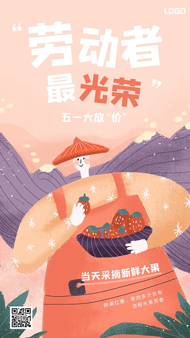 创意插画五一劳动节水果手机海报