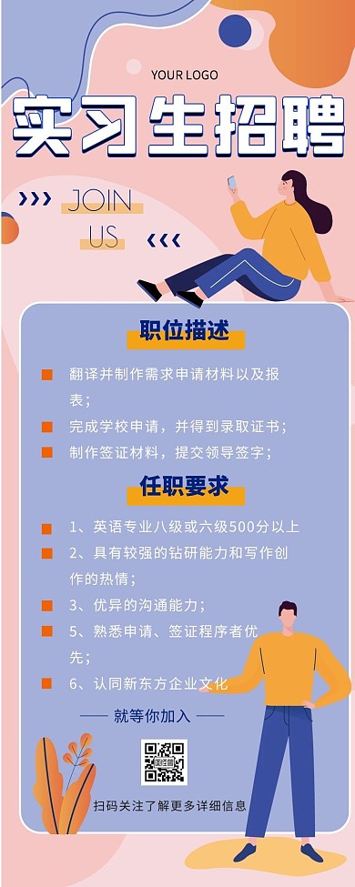 校园招聘实习生长图蓝色