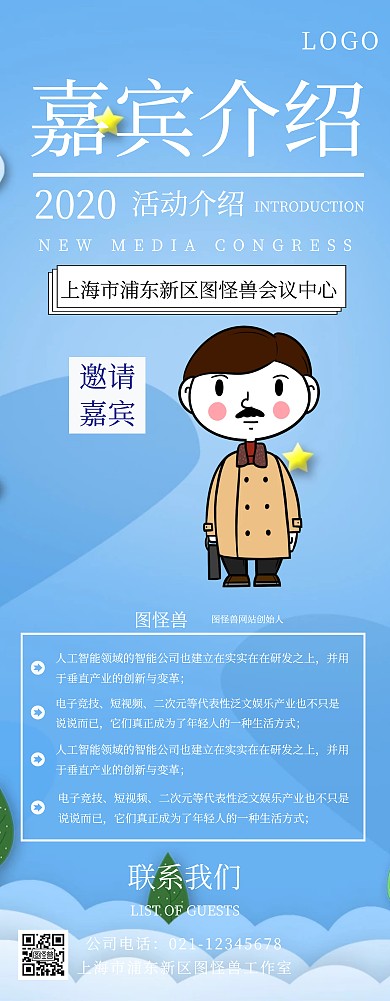 X展架介绍嘉宾易拉宝