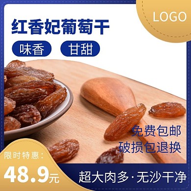 红香妃限时特惠蓝金色简约主图直通车