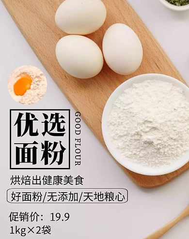 面粉轮播图食品烘焙食材竖版海报