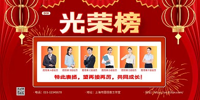 红金立体灯笼光荣榜喜报展板背景墙