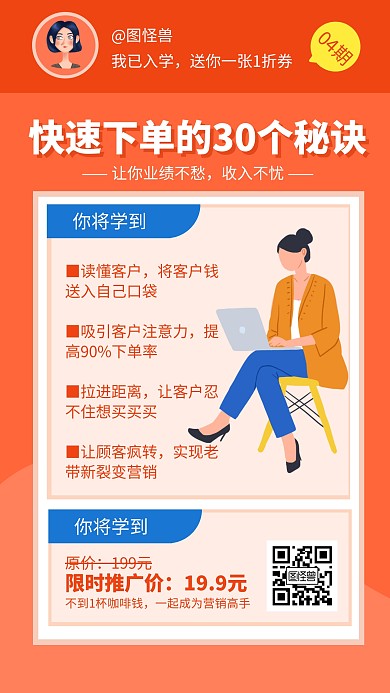 黄色课程营销培训海报