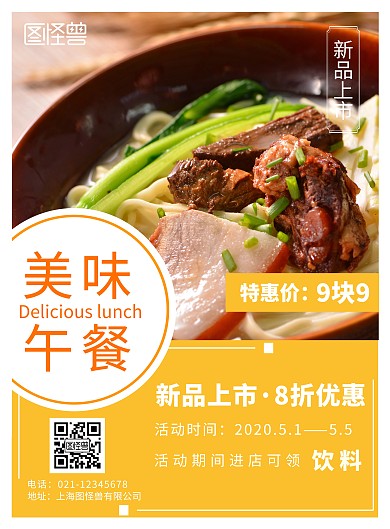 橙色美味午餐简约竖版海报