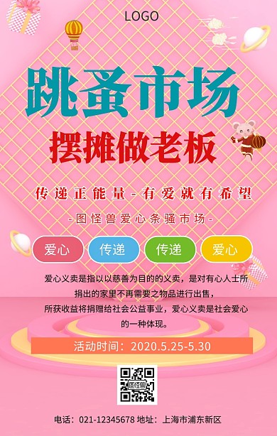 蜡笔画跳蚤市场手机海报