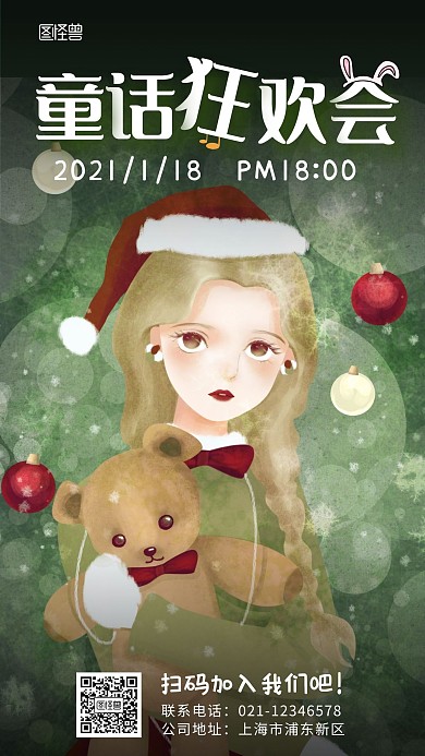 童话狂欢节唯美梦幻插画手机宣传海报