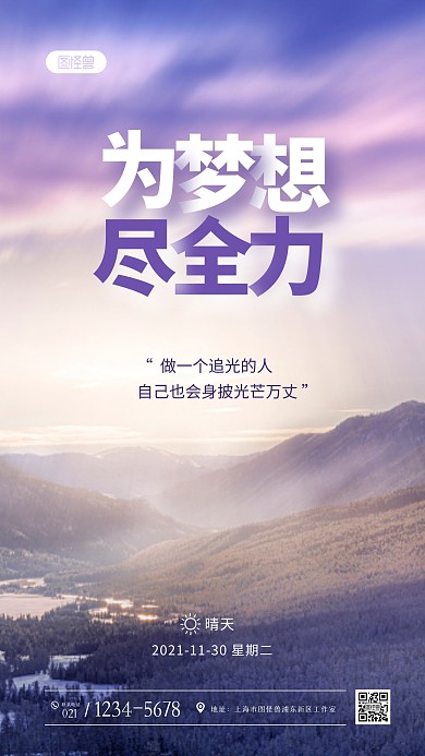 简约大气风景图励志鸡汤摄影图海报