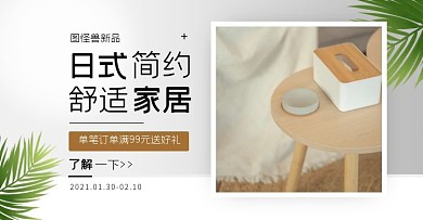 灰色清新植物家居促销文字排版电商横版海报