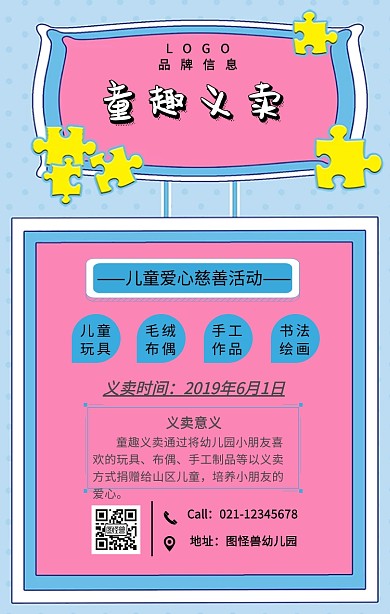 玫红色简约童趣义卖手机海报