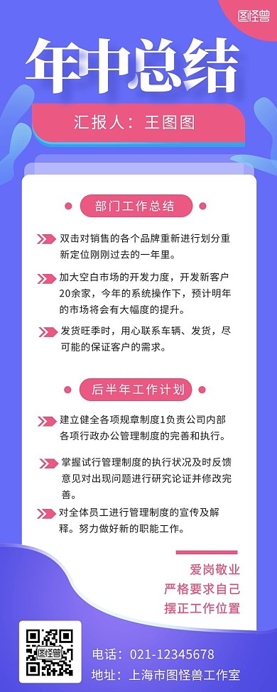 蓝色简约风员工半年总结营销海报长图