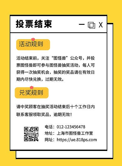 简约质感投票结束啦印刷海报