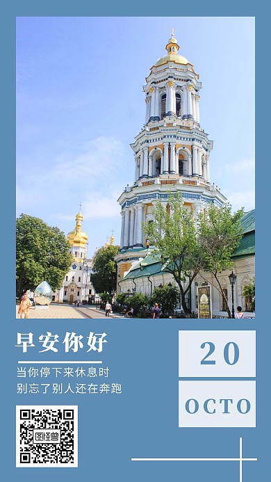 早安你好乌克兰教堂蓝色日签海报