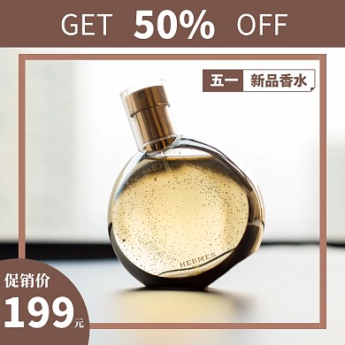 淘宝主图直通车五一活动