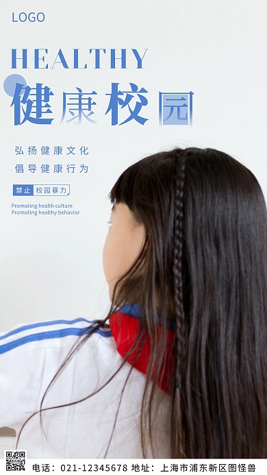 摄影图健康校园白色简约风摄影图海报