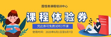 课程黄色简约免费试听体验卡