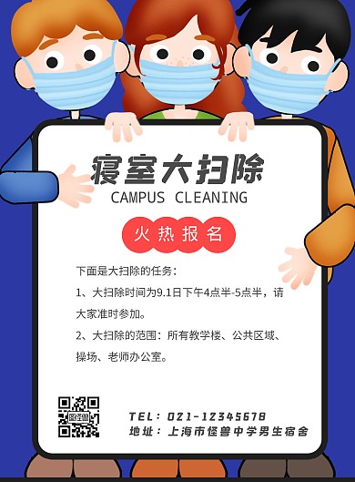 寝室校园大扫除海报
