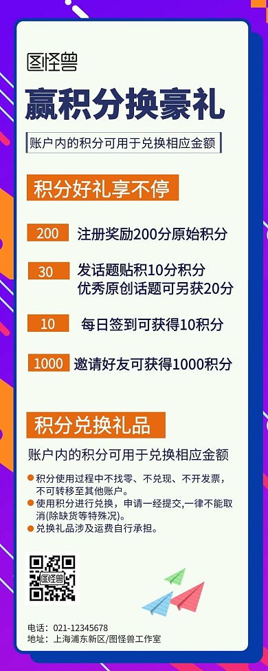 几何风简约紫色积分长图