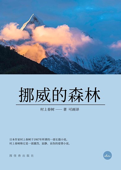 挪威的森林简约蓝色书籍封面