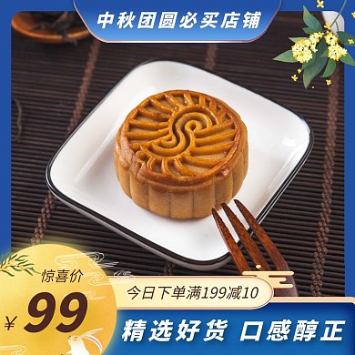 简约清新蓝色中秋商品主图