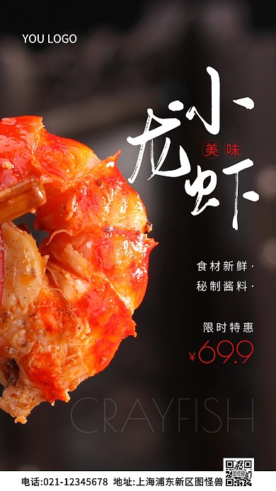 美味小龙虾白色简约风摄影图海报