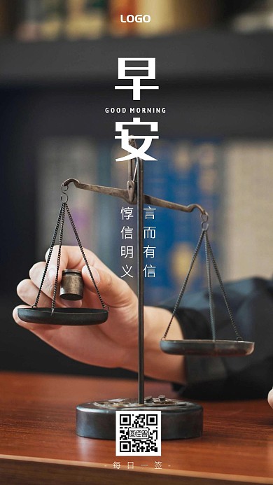 简约大气早安信义言而有信惇信明义日签
