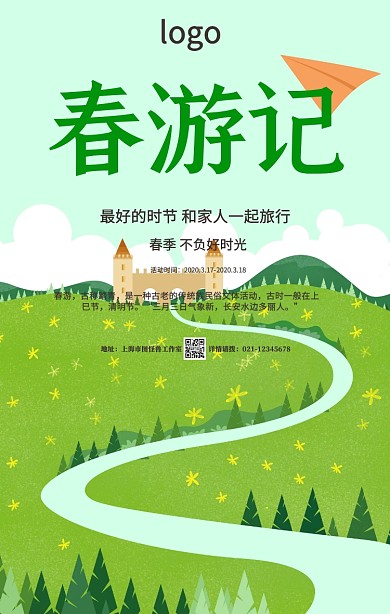 绿色小清新清明节踏青春游出行手机海报