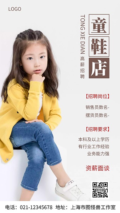 摄影图童鞋店招聘棕色简约风手机海报