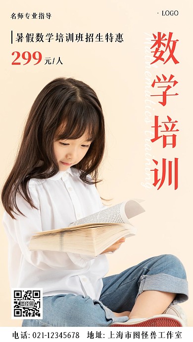 暑假数学培训班文艺海报背景宣传手机海报