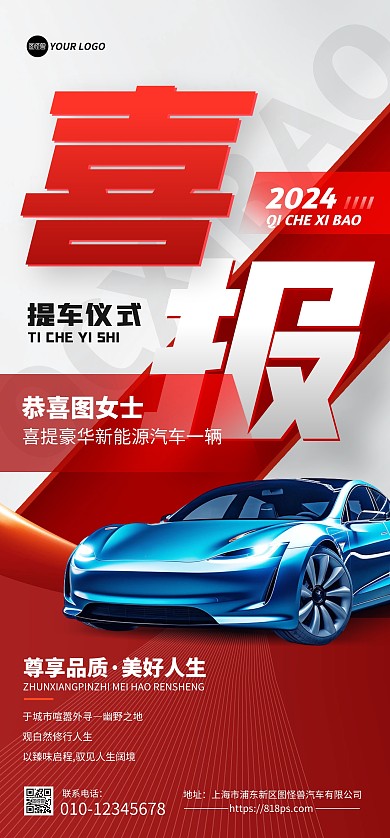大气汽车提车红色创意大字全屏海报