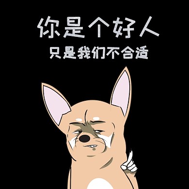 2020搞笑分手表情包