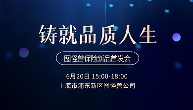 金融保险理财产品新品发布会课程封面