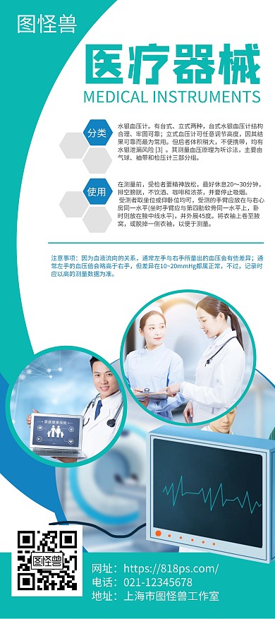 医疗器械产品宣传展架