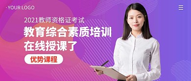 教育综合素质培训简约公众号封面首图