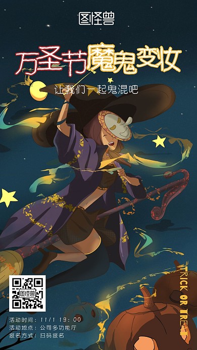 万圣节魔鬼变装女巫公司内部活动宣传