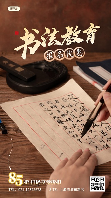 简约书法教育报名优惠活动宣传摄影图海报
