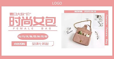 淘宝单肩包夏日促销粉色简约电商横版海报