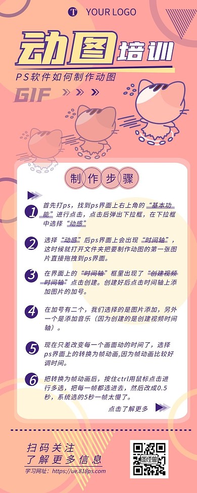 动图培训制作步骤介绍营销长图设计