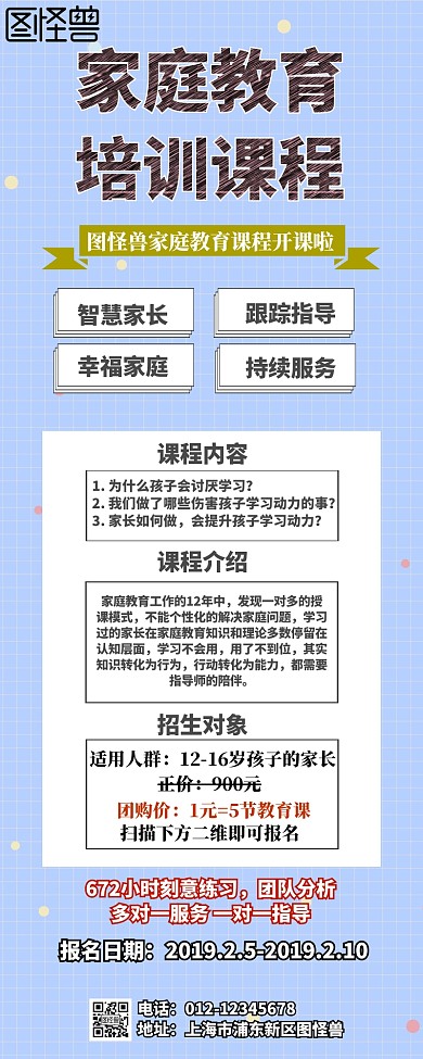 卡通简约家庭教育课程宣传营销长图