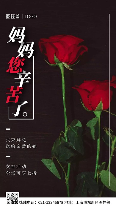 妈妈您辛苦了活动宣传白色简约风手机海报