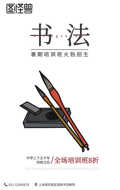 书法培训班招生手机海报