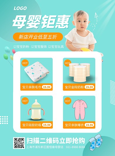 母婴店新店开业竖版海报