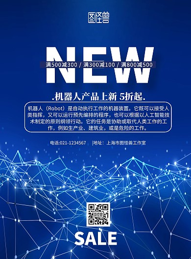 机器人产品宣传单页简约大气促销宣传单