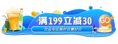 饮品专区限时优惠促销活动胶囊banner