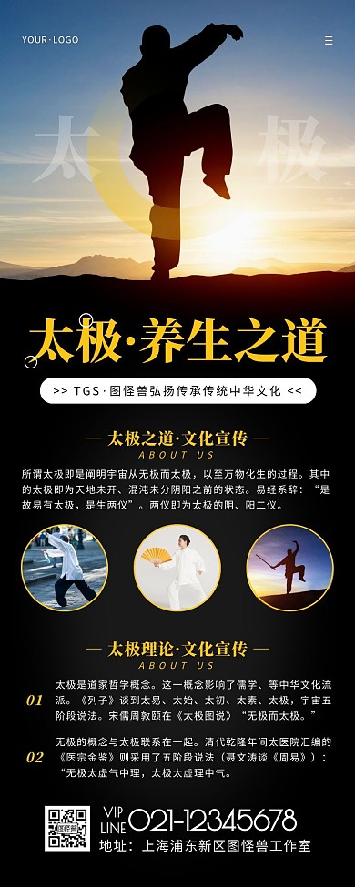 简约风黑色橙色太极养生营销长图