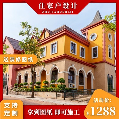 住家户主图淘宝天猫京东直通车海报