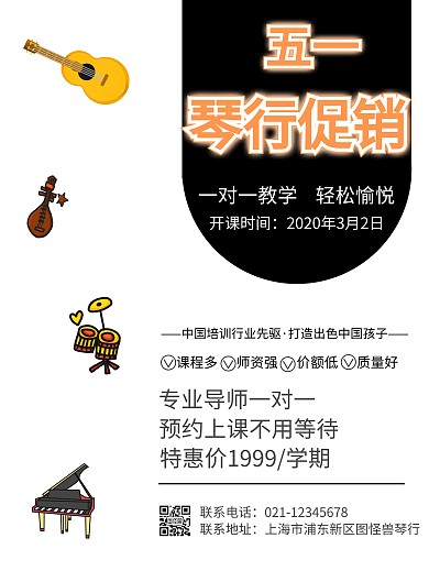 五一琴行促销