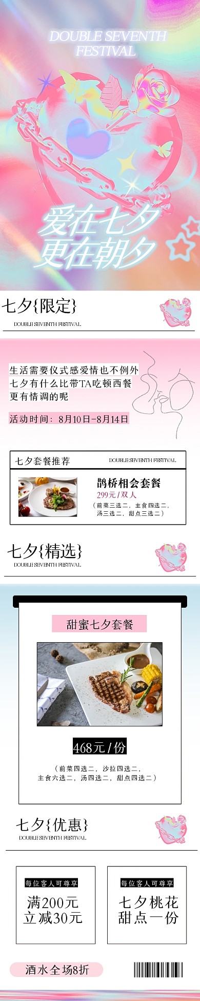 简约渐变七夕商品促销文章长图