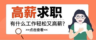 招聘找工作立体几何卡通公众号封面首图